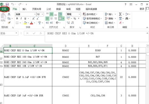 excel2013密码怎么取消