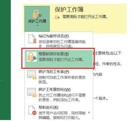 excel2013密码怎么取消