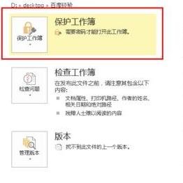 excel2013密码怎么取消