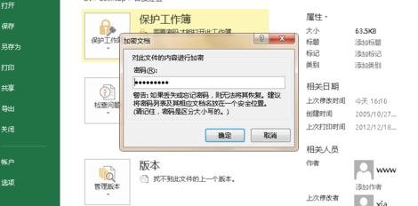 excel2013密码怎么取消