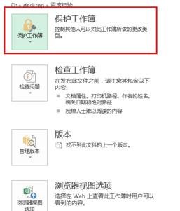 excel2013密码怎么取消