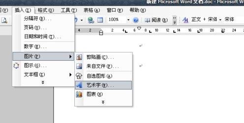 word2003如何旋转字体