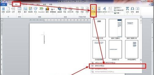 word2003如何旋转字体