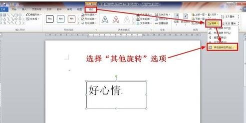 word2003如何旋转字体