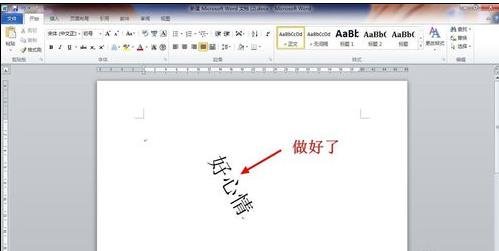 word2003如何旋转字体