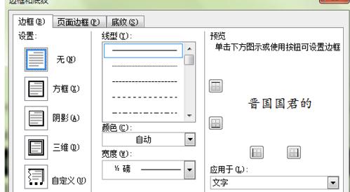 word2003怎么添加页面边框