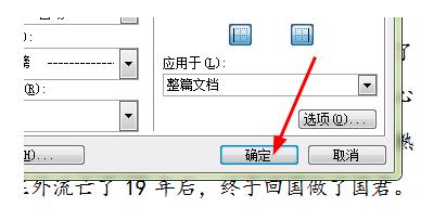 word2003怎么添加页面边框