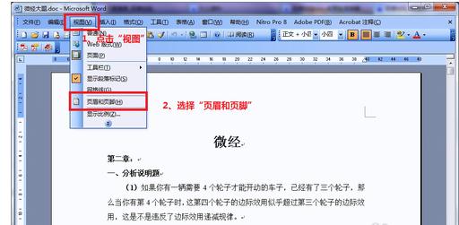 word2003如何设置不同的页眉