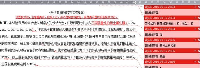 关于word2003中删除所有批注的方法