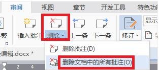 关于word2003中删除所有批注的方法
