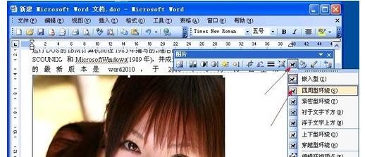 word2003四周型环绕怎么设置