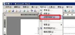 在word2003中,如何去除页眉中的横线