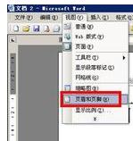 在word2003中,如何去除页眉中的横线