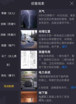 犯罪大师9月4日玻璃别墅凶手是谁-crimaster玻璃别墅真相详解