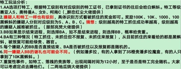 最强蜗牛特工攻略汇总-最新特工选项一览及特工优先级说明