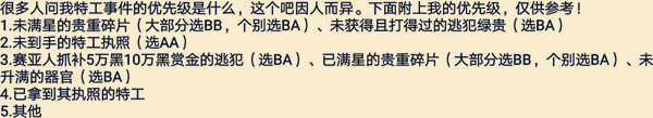 最强蜗牛特工攻略汇总-最新特工选项一览及特工优先级说明