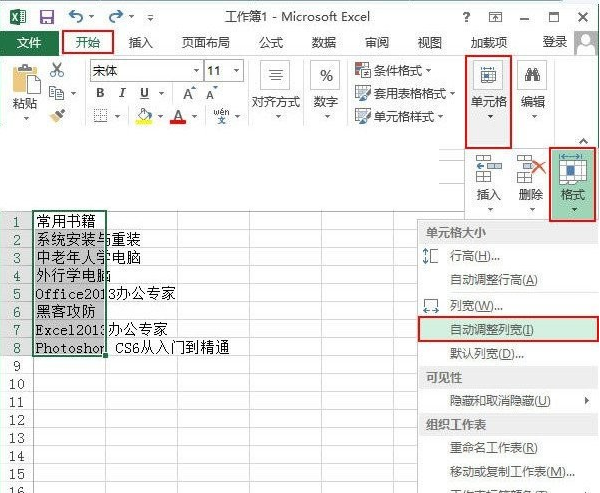 excel中如何自动调整行高和列宽