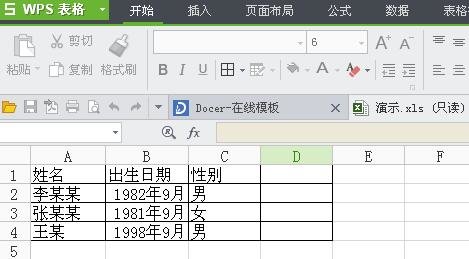 怎样把excel的数据批量导入word表格中