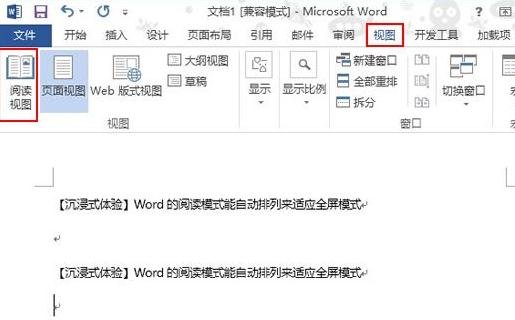 word阅读模式