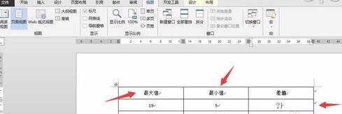 在word2013表格中进行加减乘除的具体方法是什么