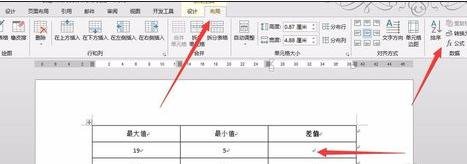 在word2013表格中进行加减乘除的具体方法是什么