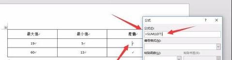 在word2013表格中进行加减乘除的具体方法是什么