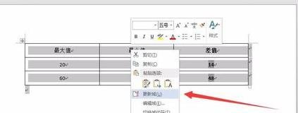 在word2013表格中进行加减乘除的具体方法是什么