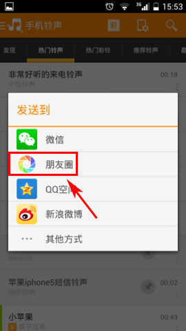 怎么把铃声分享到朋友圈