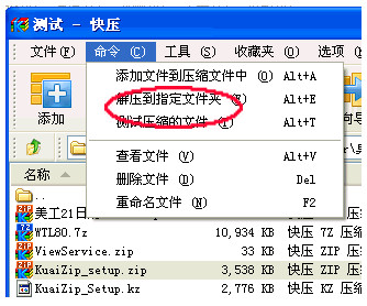 快压怎么解压文件
