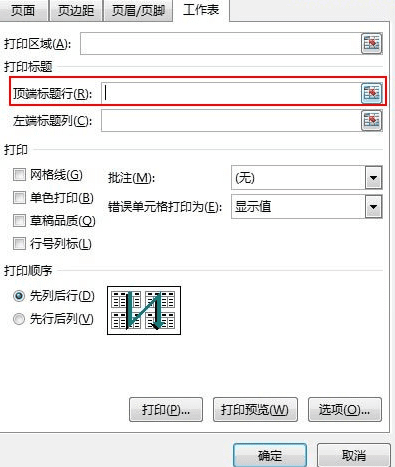 excel打印固定表头