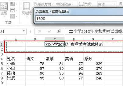 excel打印固定表头