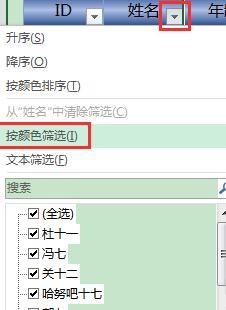 excel中如何按颜色筛选