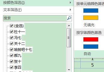 excel中如何按颜色筛选
