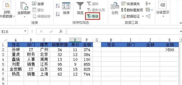 excel高级筛选并复制