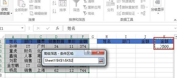 excel高级筛选并复制