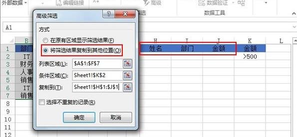 excel高级筛选并复制