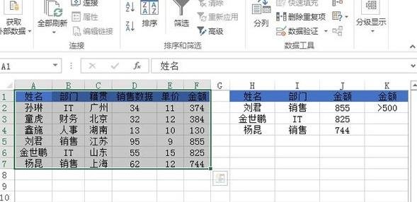 excel高级筛选并复制