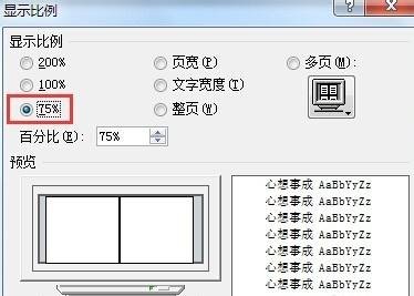 word怎么设置双页显示