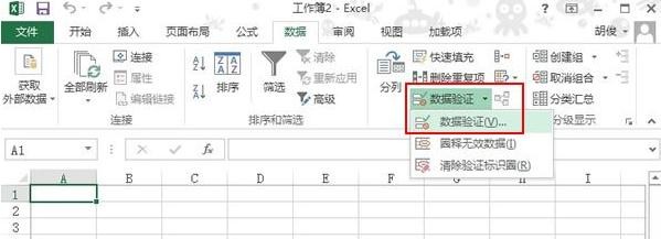 2013年表格中设置下拉菜单