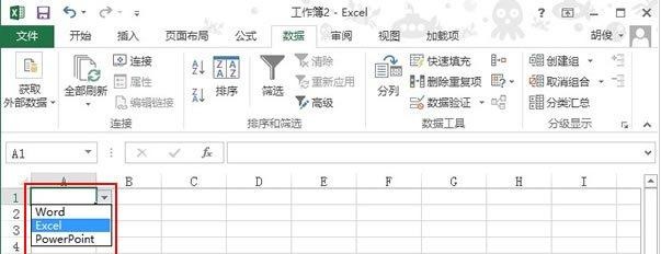 2013年表格中设置下拉菜单