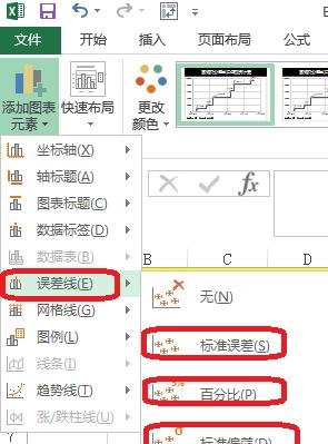 excel中如何添加误差线