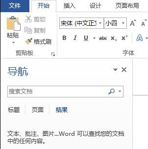 在word2013中进行查找和替换文本的具体方法是