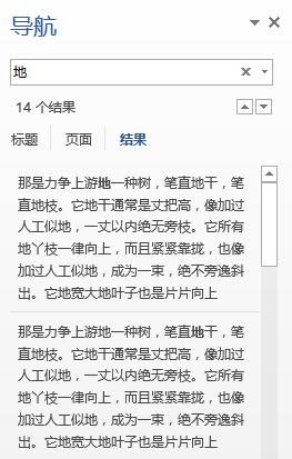 在word2013中进行查找和替换文本的具体方法是