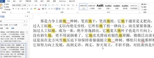 在word2013中进行查找和替换文本的具体方法是