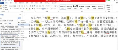 在word2013中进行查找和替换文本的具体方法是