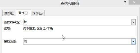 在word2013中进行查找和替换文本的具体方法是