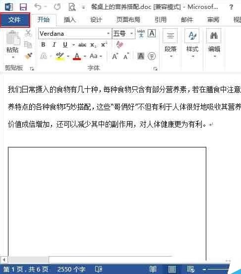 在word2013中无法正常显示的解决方法是什么