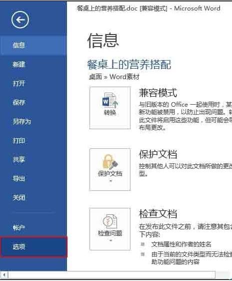 在word2013中无法正常显示的解决方法是什么