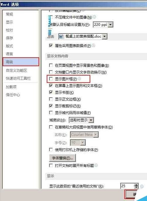 在word2013中无法正常显示的解决方法是什么