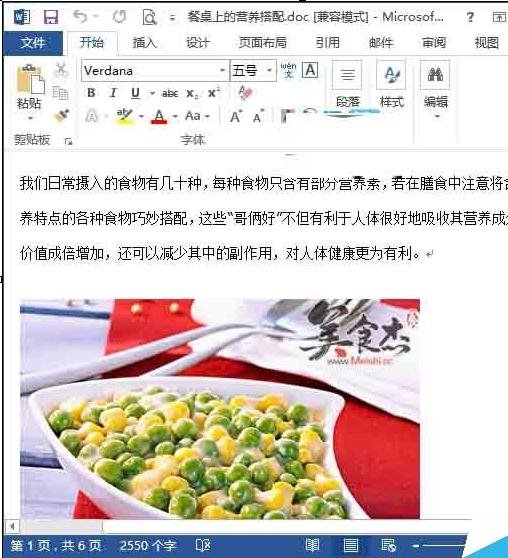 在word2013中无法正常显示的解决方法是什么